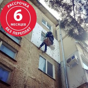 Утепление фасада квартиры